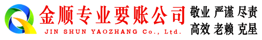 交城金顺要债公司